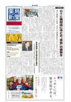 薬局新聞 2012年03月07日発売号 表紙