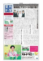 薬局新聞 2012年03月14日発売号 表紙