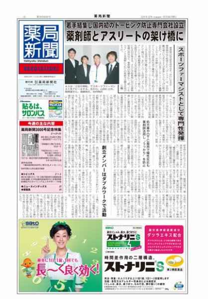 薬局新聞 2012年03月14日発売号 表紙