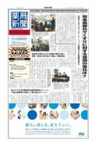 薬局新聞 表紙