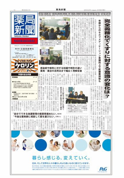 薬局新聞 2012年03月22日発売号 表紙