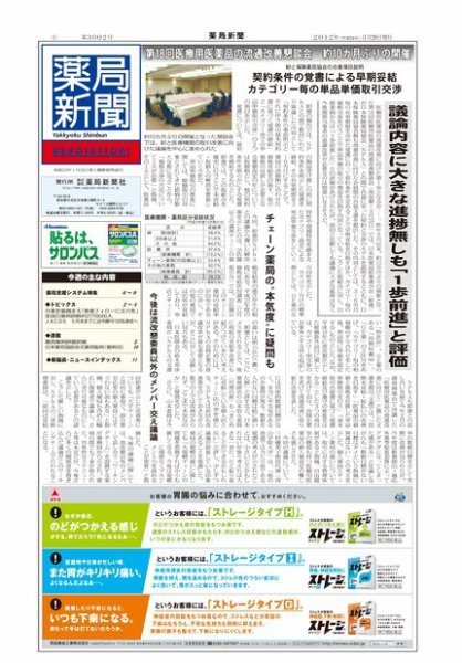 薬局新聞 2012年03月28日発売号 表紙