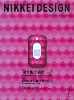日経デザイン 7月号 (発売日2005年06月24日) 表紙