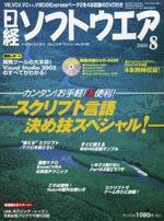 日経ソフトウエア 8月号 (発売日2005年06月24日) 表紙