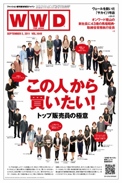 WWDJAPAN 2011年09月05日発売号 表紙