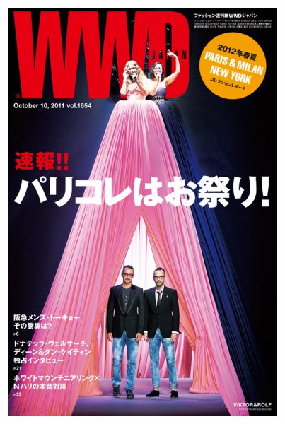 WWDJAPAN 2011年10月10日発売号 表紙