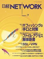 日経NETWORK(日経ネットワーク) No063 (発売日2005年06月22日) 表紙