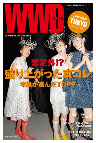 WWDJAPAN 2011年10月31日発売号 表紙