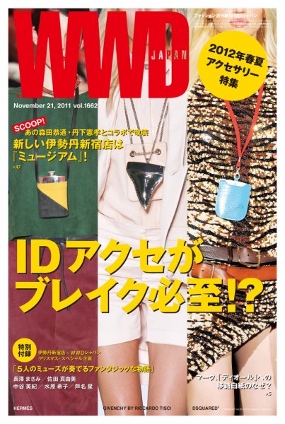 WWDJAPAN 2011年11月21日発売号 表紙
