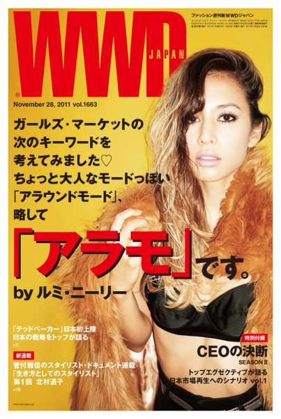WWDJAPAN 2011年11月28日発売号 表紙