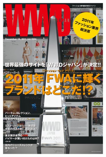 WWDJAPAN 2011年12月19日発売号 表紙