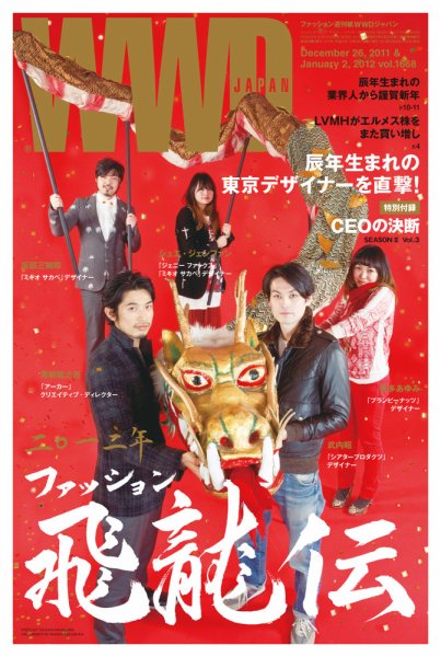 WWDJAPAN 2012年01月02日発売号 表紙