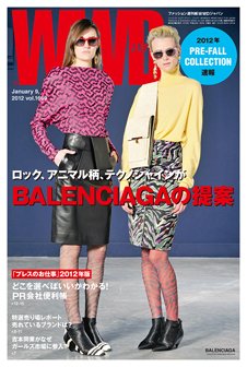WWDJAPAN 2012年01月09日発売号 表紙