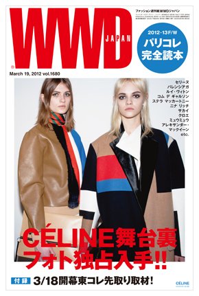 WWDJAPAN 2012年03月19日発売号 表紙