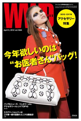 WWDJAPAN 2012年04月09日発売号 表紙