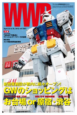WWDJAPAN 2012年04月23日発売号 表紙