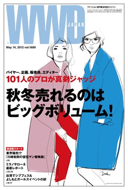 WWDJAPAN 2012年04月30日発売号 表紙