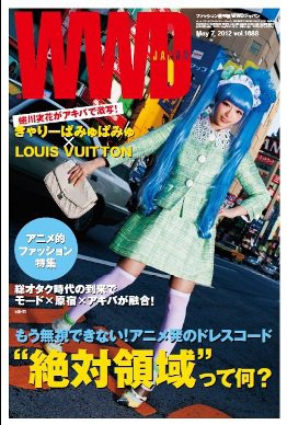 WWDJAPAN 2012年05月07日発売号 表紙