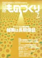 日経ものづくり No610 (発売日2005年07月01日) 表紙