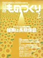 日経ものづくり No610 (発売日2005年07月01日) 表紙