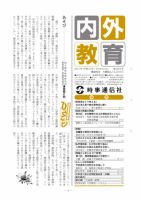 内外教育 3/8号 表紙