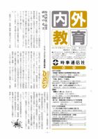 内外教育 3/11号 表紙