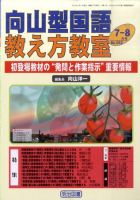 向山型国語教え方教室のバックナンバー (2ページ目 15件表示) | 雑誌/定期購読の予約はFujisan