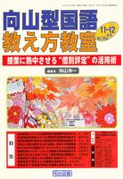 向山型国語教え方教室のバックナンバー (2ページ目 15件表示) | 雑誌/定期購読の予約はFujisan