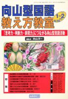向山型国語教え方教室 1・2月号 (発売日2011年12月27日) 表紙