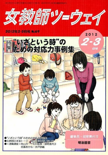 女教師ツーウェイ 3月号 (発売日2012年01月27日) 表紙