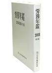 労務年鑑 2011年版 表紙
