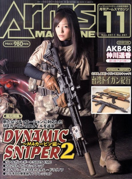 月刊アームズマガジン（Arms MAGAZINE) 11月号 (発売日2011年09月27日) 表紙