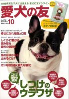 愛犬の友 10月号 (発売日2011年09月24日) 表紙