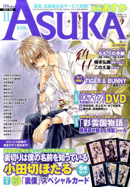 Asuka (アスカ) 11月号 (発売日2011年09月24日) 表紙