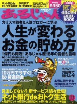 あるじゃん 11/11月号 (発売日2011年09月21日) 表紙