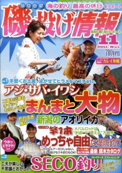 磯・投げ情報 11月号 (発売日2011年09月24日) 表紙