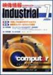 映像情報インダストリアル 7月号 (発売日2005年06月25日) 表紙