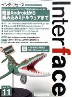 Interface（インターフェース） 11月号 (発売日2011年09月24日) 表紙