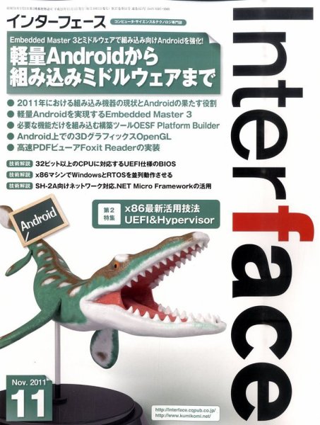 Interface（インターフェース） 11月号 (発売日2011年09月24日) 表紙