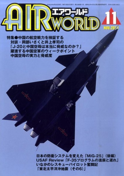 Air World (エアワールド) 11月号 (発売日2011年09月20日) 表紙