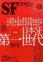 SFマガジン 11月号 (発売日2011年09月24日) 表紙