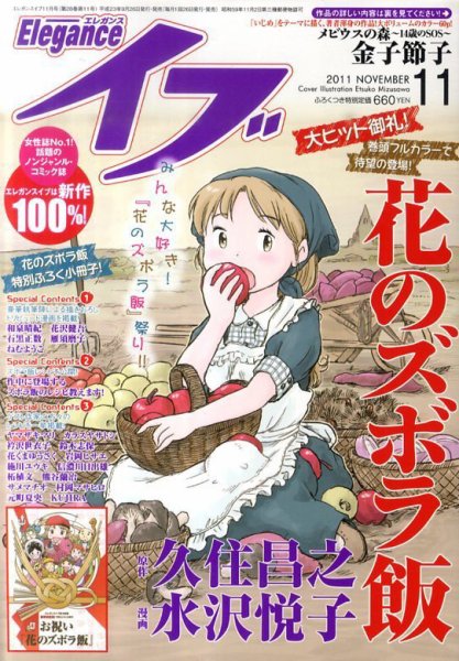 Eleganceイブ (エレガンスイブ) 11月号 (発売日2011年09月26日) 表紙
