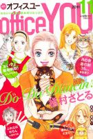 office YOU（オフィスユー） 11月号 表紙