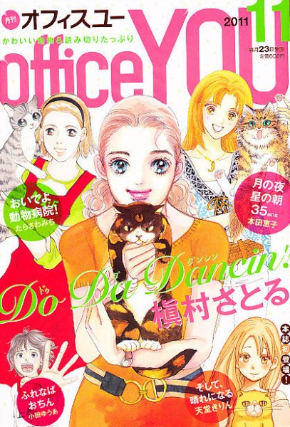office YOU（オフィスユー） 11月号 (発売日2011年09月23日) 表紙
