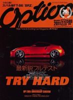Option（オプション） 2011年11月号 表紙