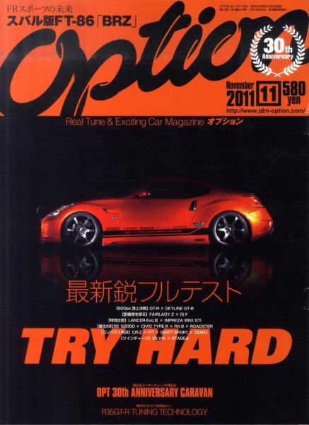 Option（オプション） 2011年11月号 (発売日2011年09月26日) 表紙
