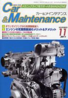 カー＆メインテナンス 11月号 (発売日2011年09月27日) 表紙