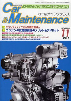カー＆メインテナンス 11月号 (発売日2011年09月27日) 表紙