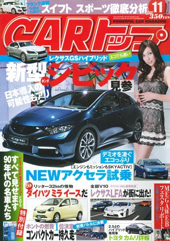 CARトップ（カートップ） 11月号 (発売日2011年09月26日) 表紙