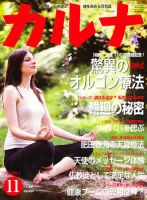 Karna（カルナ） 11月号 (発売日2011年09月21日) 表紙